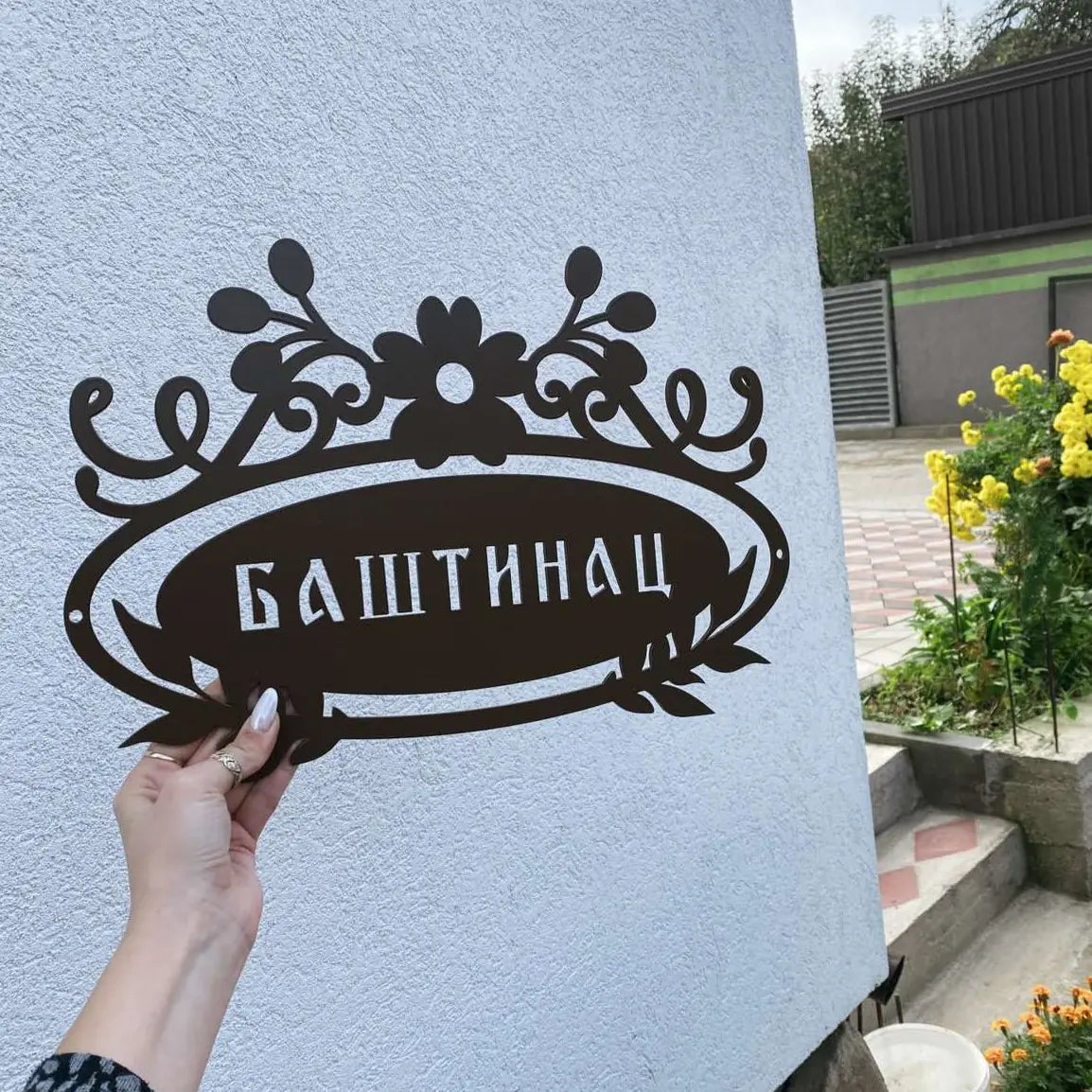 Metalni natpis za adresu cirilica crni